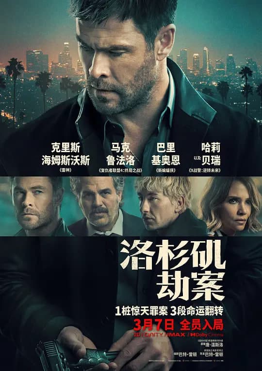 洛杉矶劫案海报