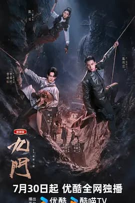 九门海报