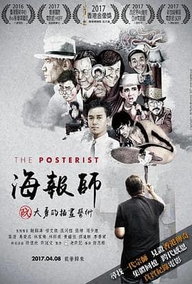 海报师:阮大勇的插画艺术海报