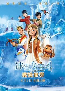 冰雪女王4:魔镜世界(国语版)海报