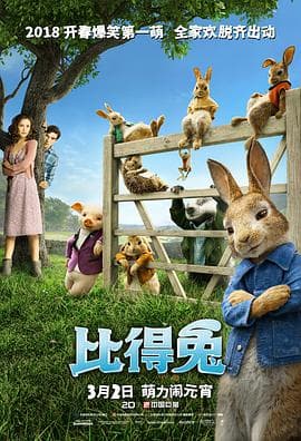 比得兔(国语版)海报