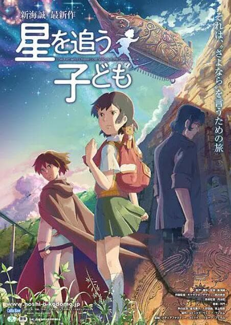 追逐繁星的孩子海报