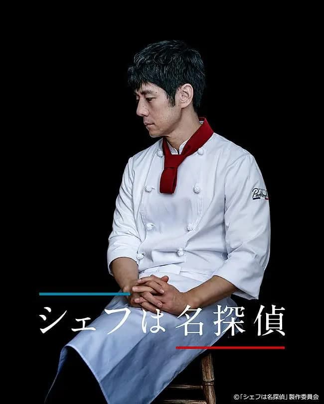 主厨是名侦探海报