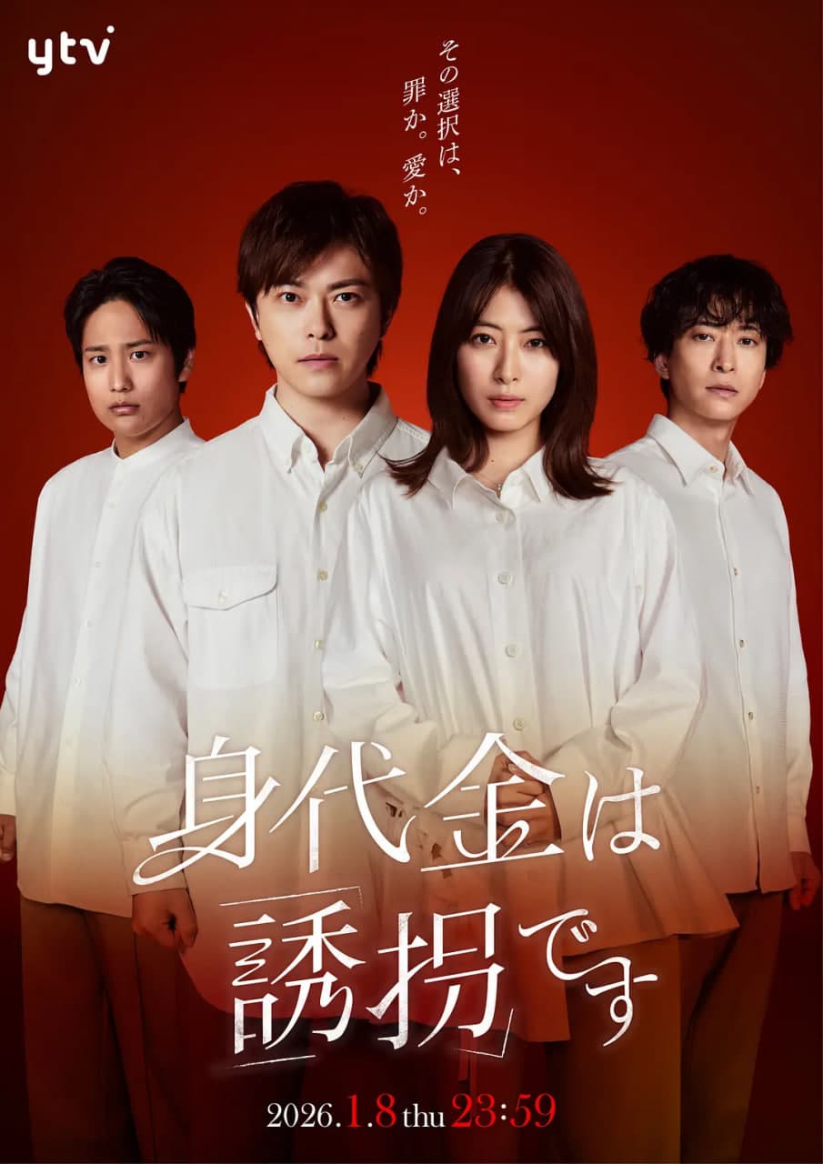 赎金即绑架海报