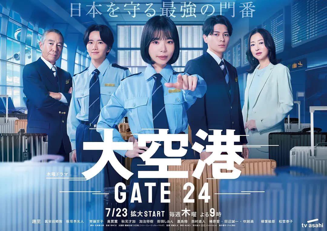 大空港~GATE24~海报