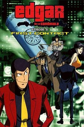 鲁邦三世Episode:0 初次交锋海报