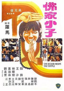 佛都有火海报