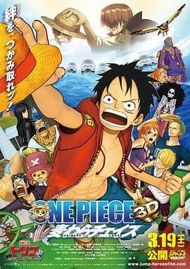 海贼王3D电影版:追寻草帽海报