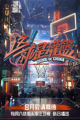 这!就是灌篮第一季海报