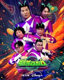 饱腹之战海报