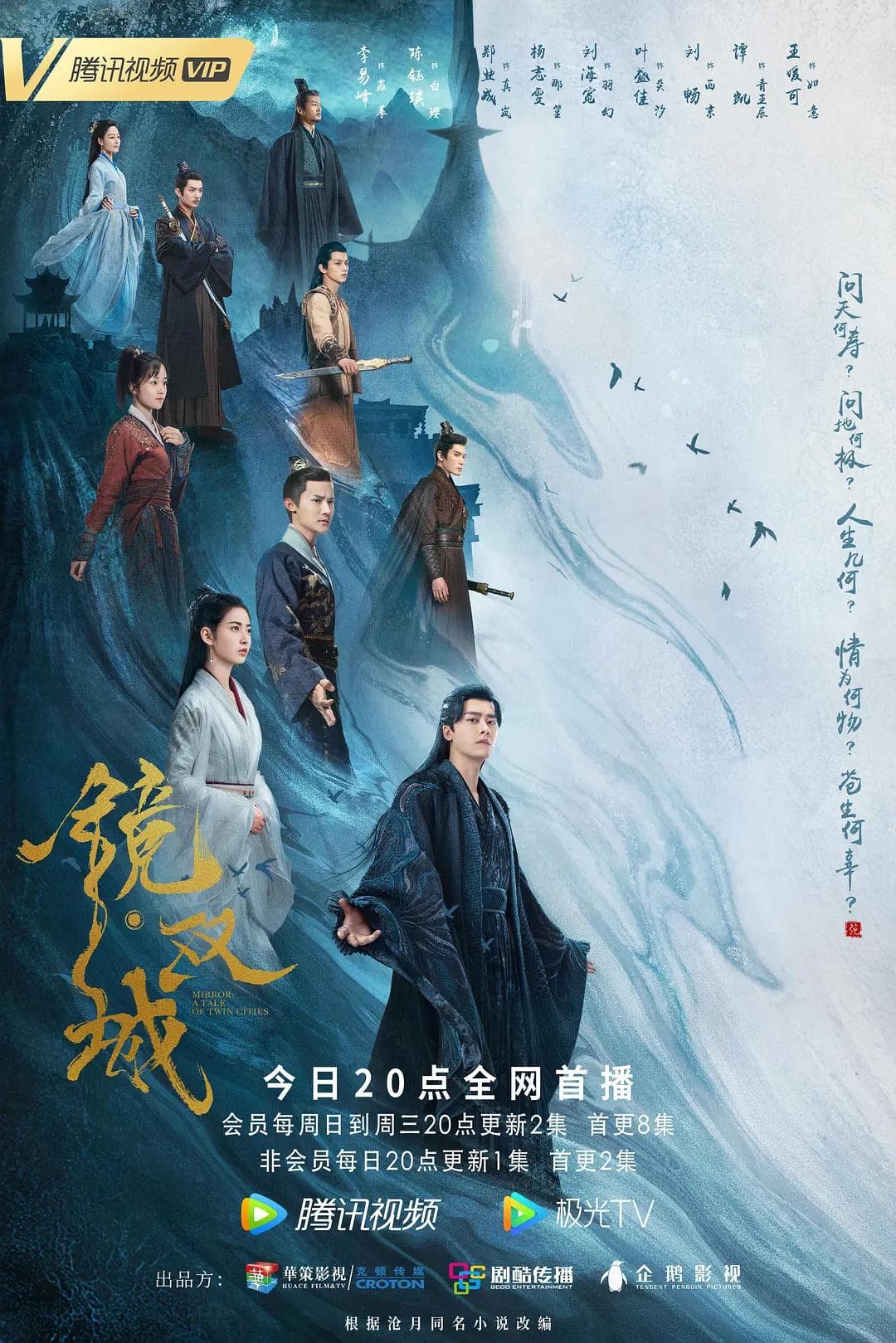 镜·双城电视剧海报