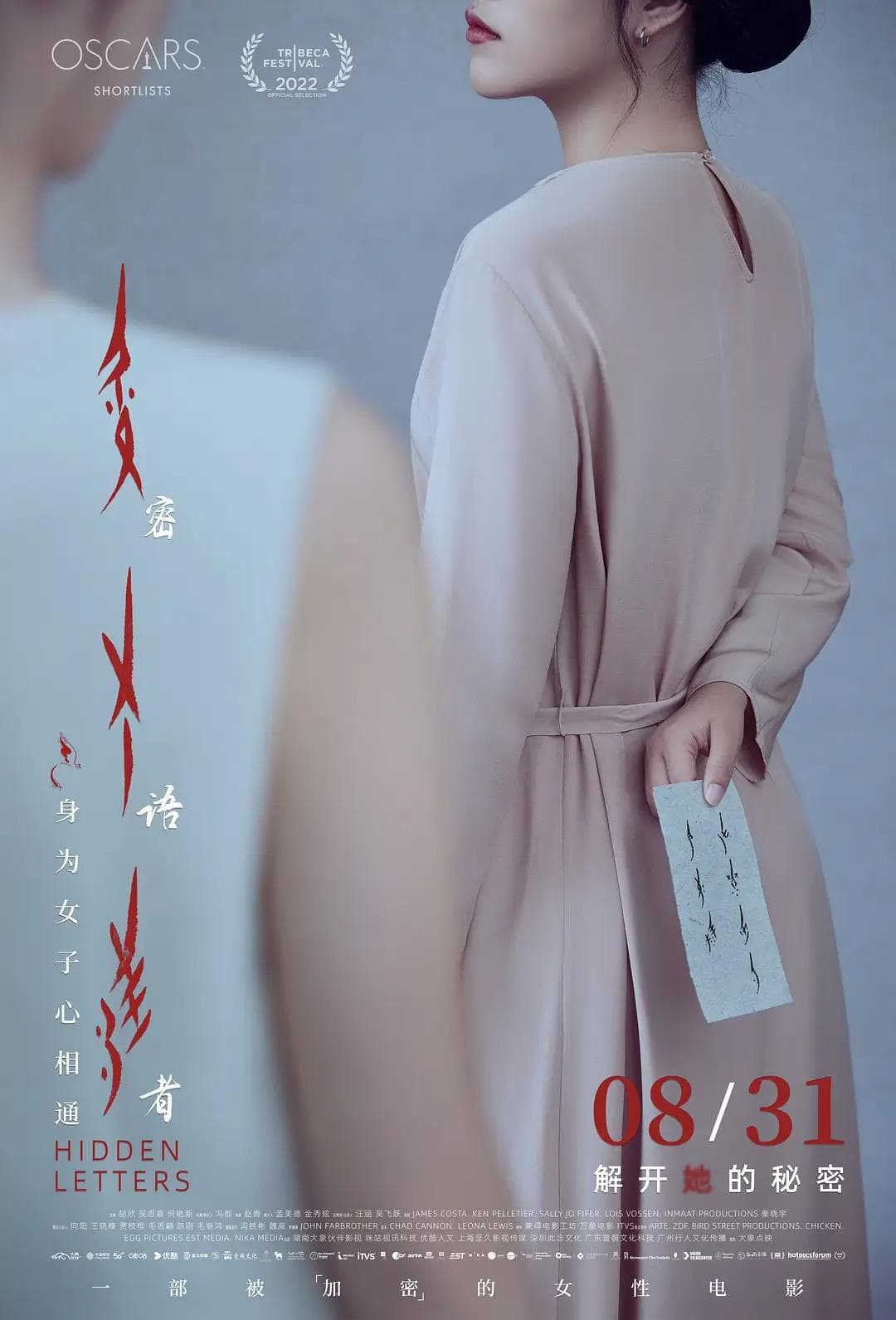密语者海报