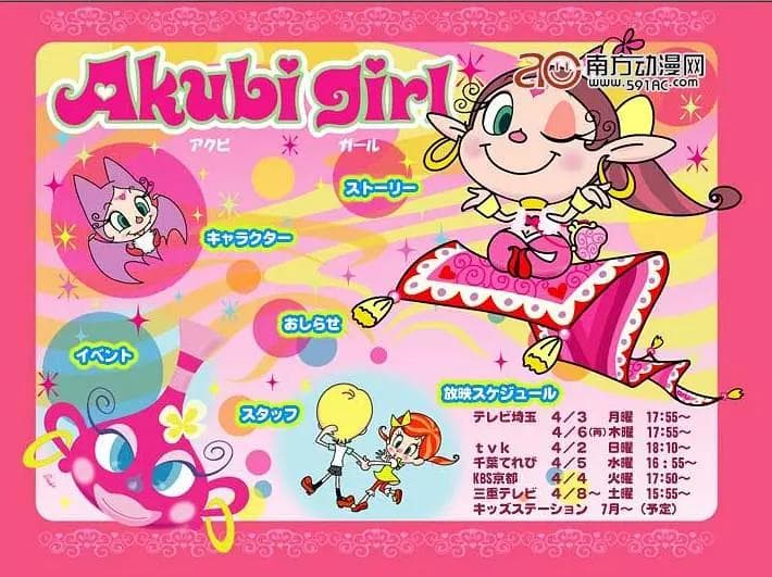 Akubi Girl海报