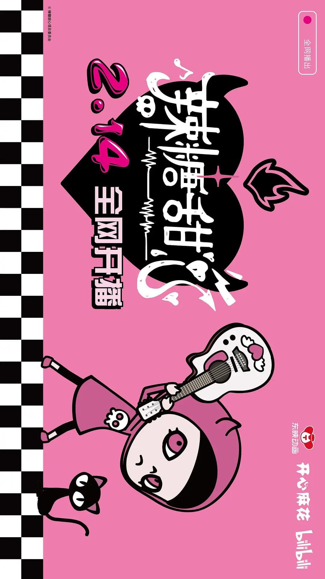 辣糖甜心海报