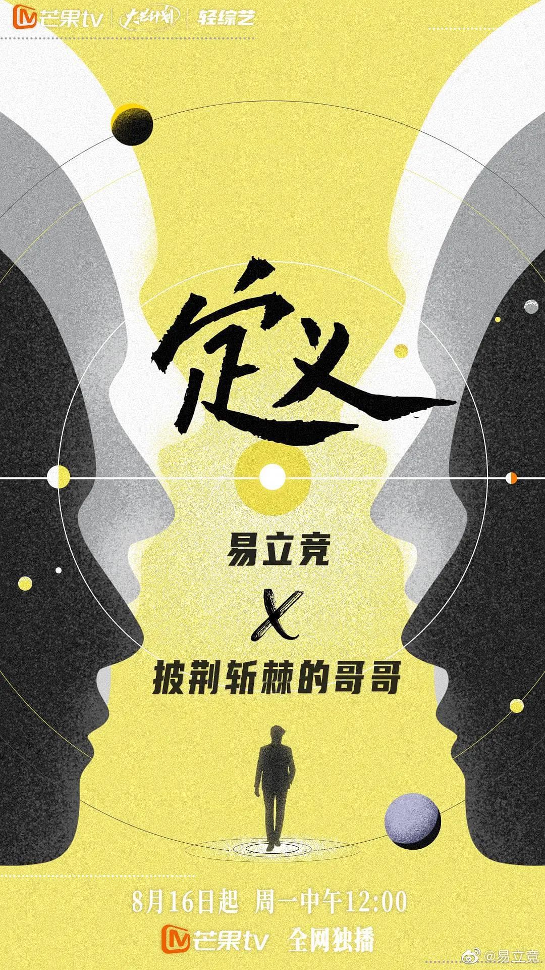 定义2021海报