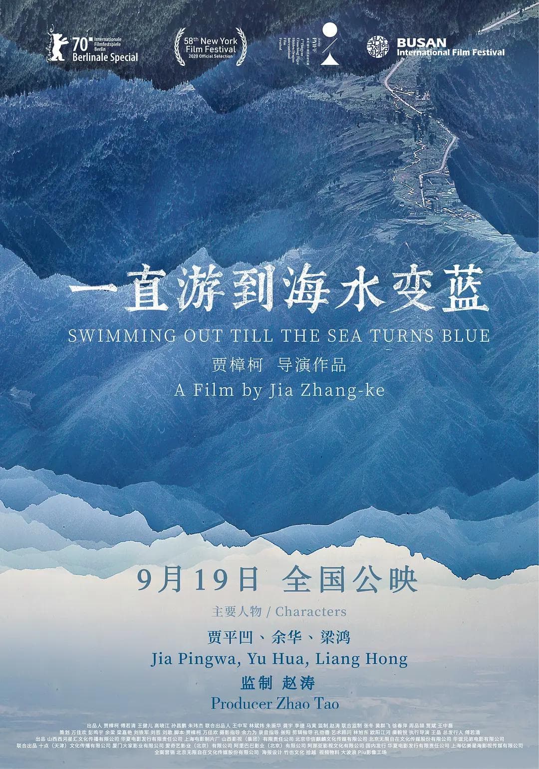 一直游到海水变蓝海报