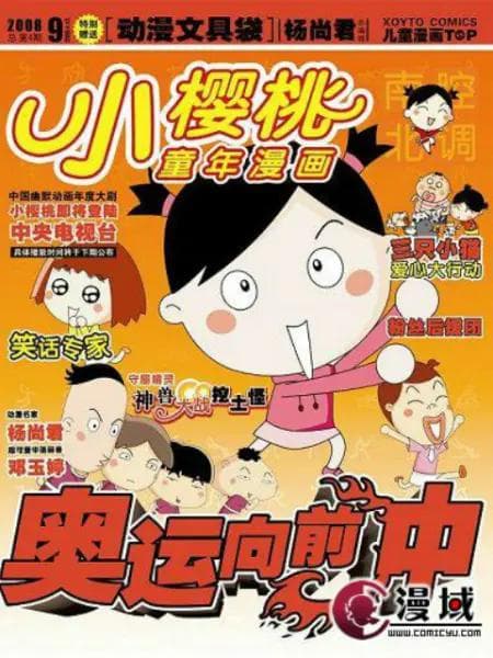 小樱桃第二季海报