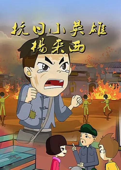 红色通道海报