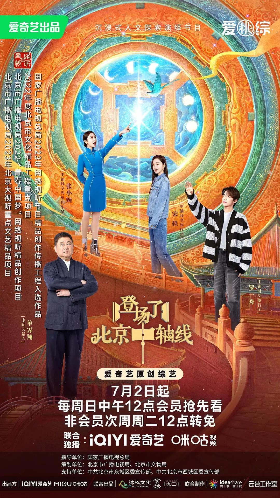 登场了!北京中轴线海报
