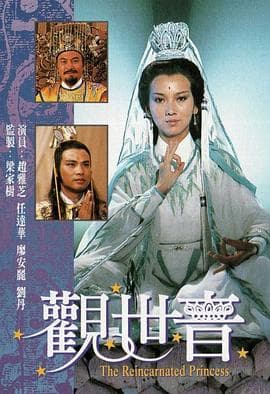 观世音国语海报