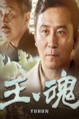 抗日义勇军海报
