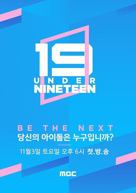 Under Nineteen海报