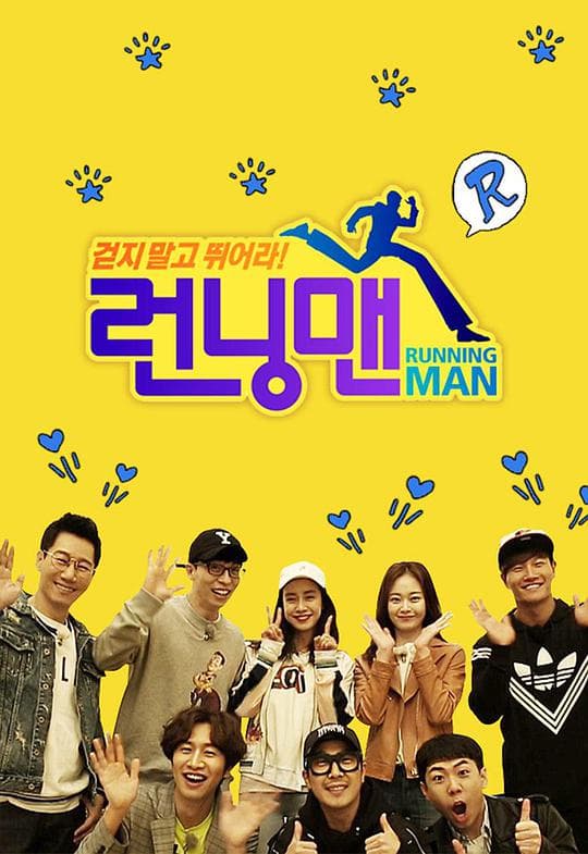 Running Man2021海报
