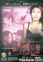 诱惑出击海报
