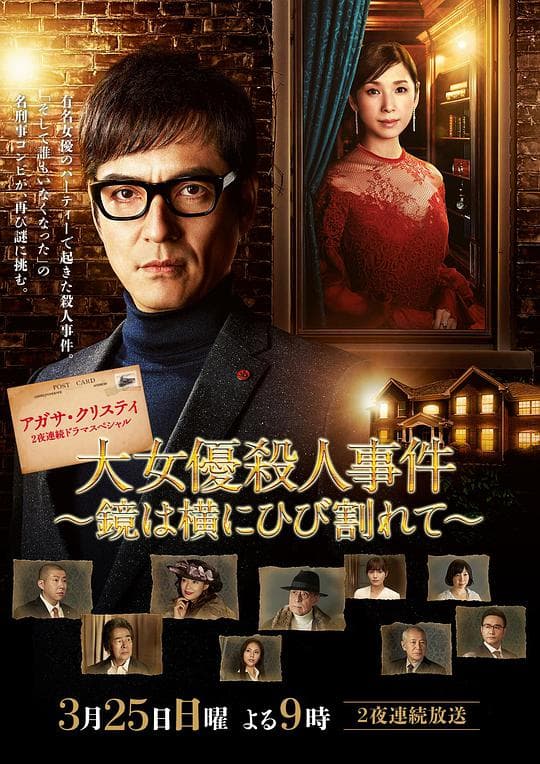 破镜谋杀案:女演员杀人事件海报