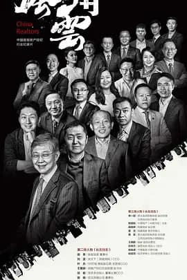街角风云海报