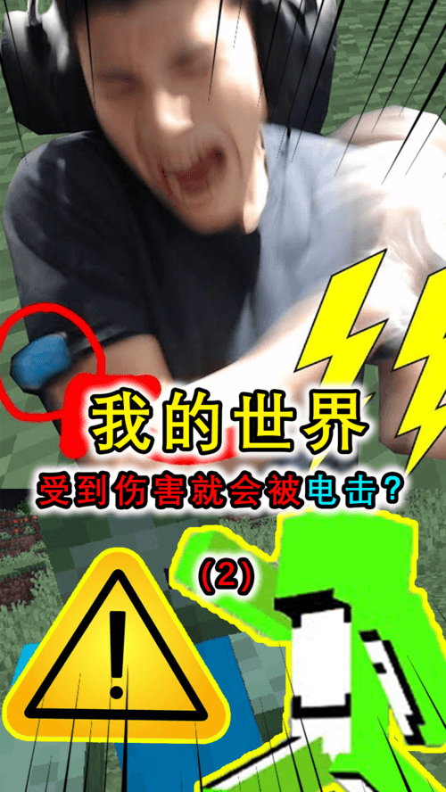 我们的世界:我的孩子, 电击治疗与我海报