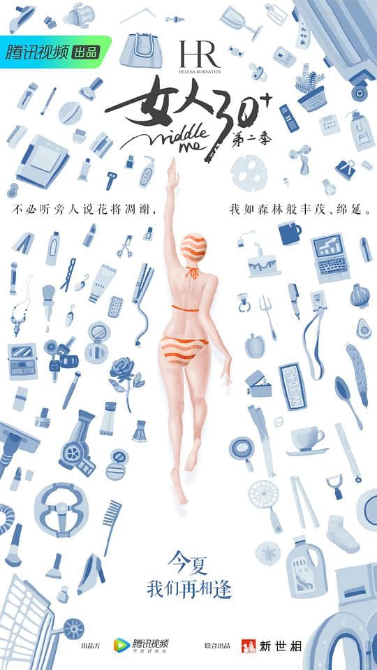 女人30+第二季海报