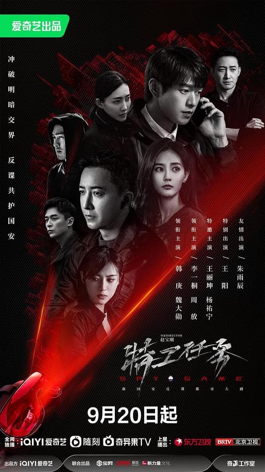 特工任务海报