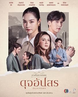 名门绅士2:淑女之心之圈爱仙计海报