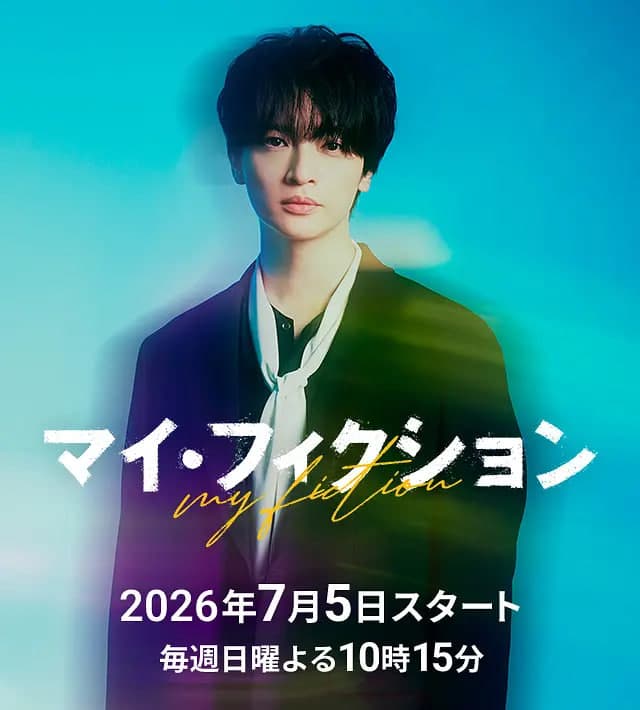 我的虚构海报
