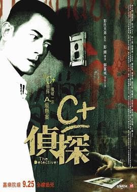 C侦探国语海报