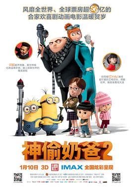 神偷奶爸2(国语版)海报