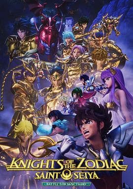 十二宫骑士:圣斗士星矢第二季Part2海报