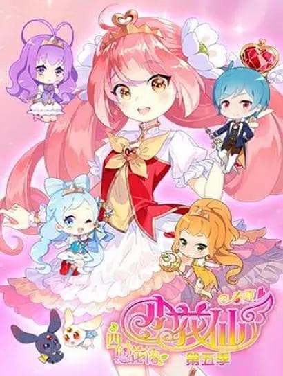 小花仙冬季篇海报