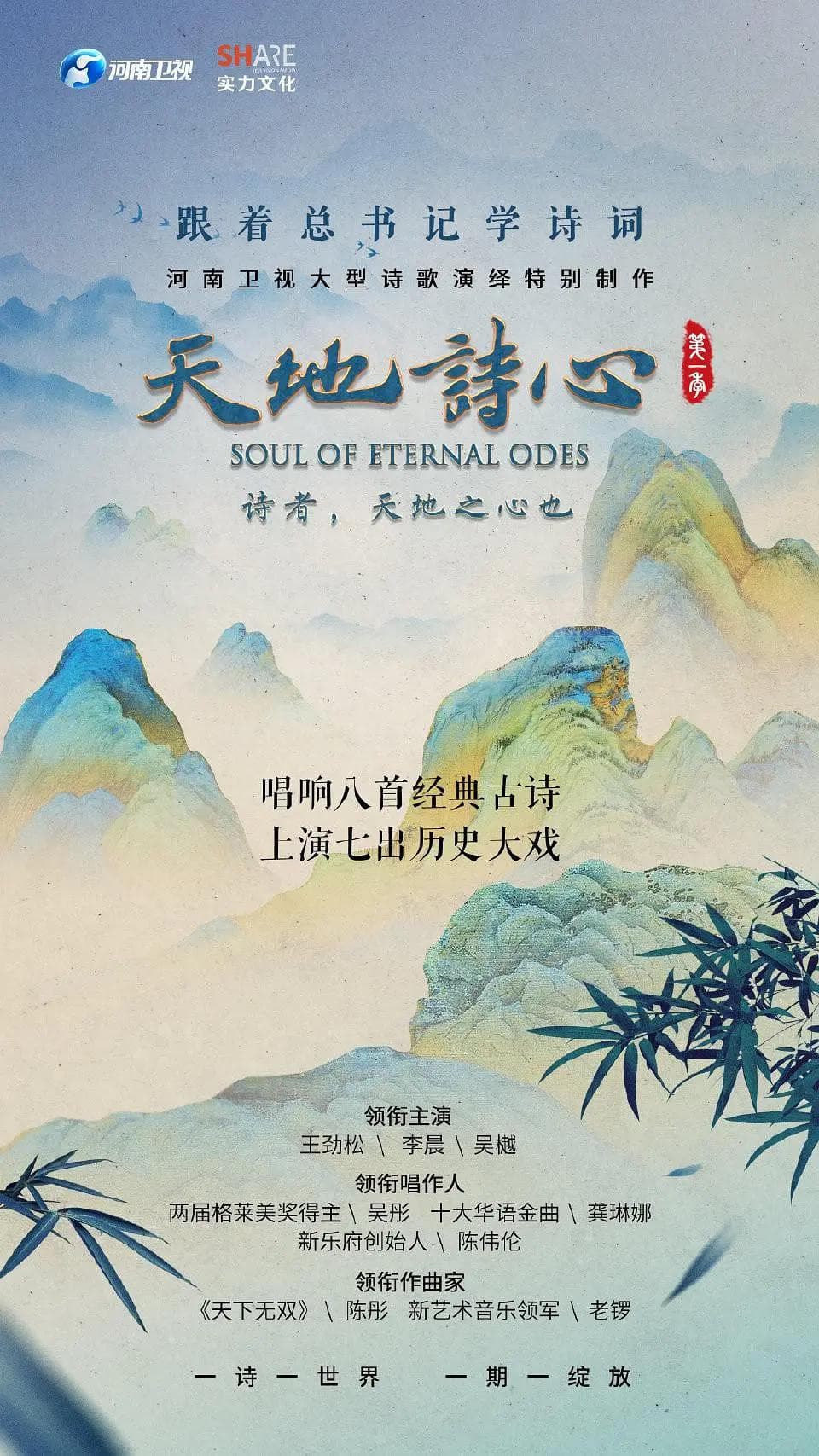 天地诗心海报