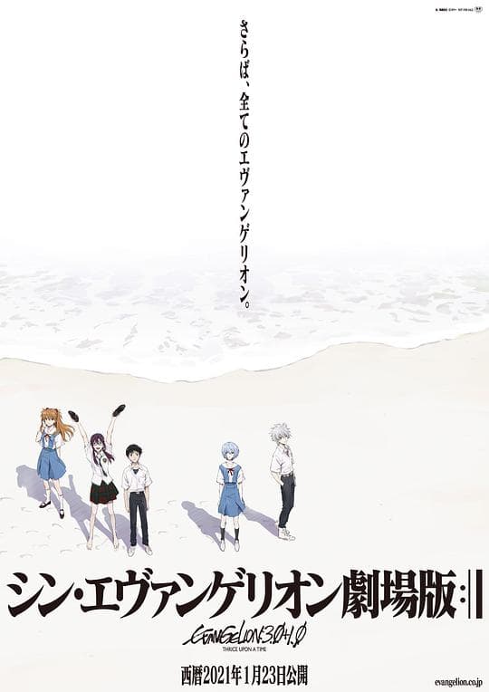 新.福音战士剧场版海报