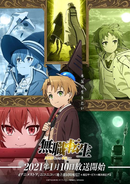 无职转生:到了异世界就拿出真本事海报
